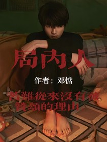 TNT：局內(nèi)人