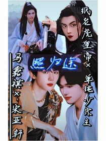 祺轩：照归途