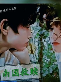 南國救贖-d300
