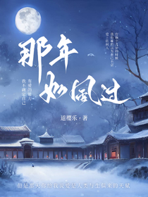 那年如風(fēng)過(guò)