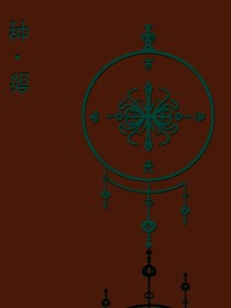 夢中事——詭