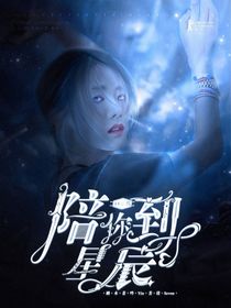 时代峰峻：陪你到星辰