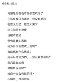 暗恋者……终是灰