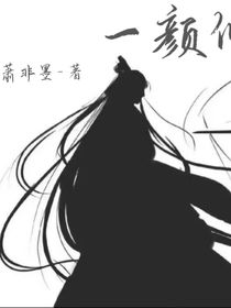 一颜倾