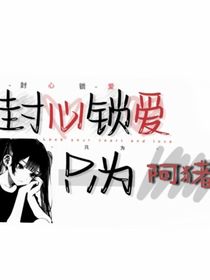 回到过去与影的恋爱故事