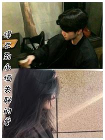 得不到永恒失聯(lián)的愛