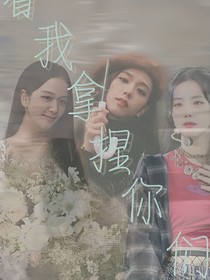 TNT：看我拿捏你们