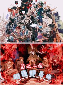 第五人格：相逢即是緣