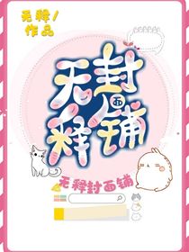 无释封面铺