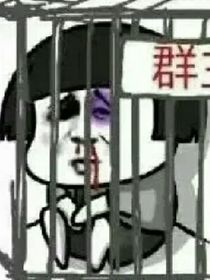 开心超人联盟之沙雕日常不沙雕