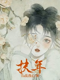 扶年
