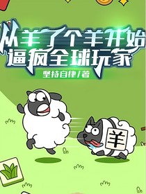 玩家们崩溃吧！