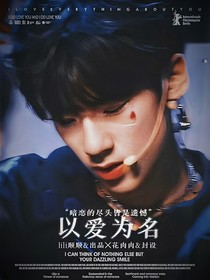 TF三代：以爱为名