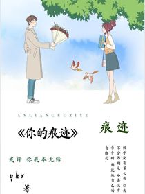 你的痕跡