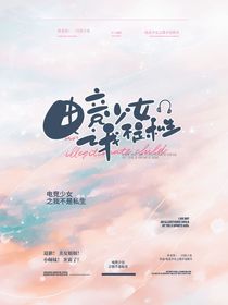 TF家族三代：电竞少女是私生？