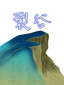 裂谷