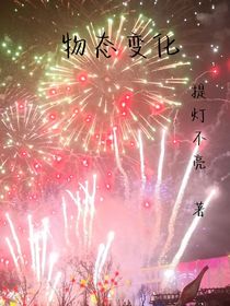 物态变化