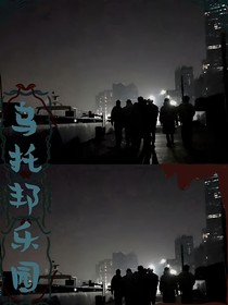 烏托邦樂園
