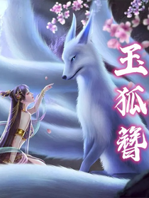 玉狐簪