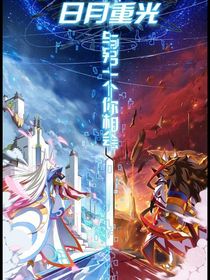 奧拉星1：末日前的黎明