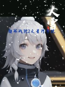 超环战陀2之星河学院