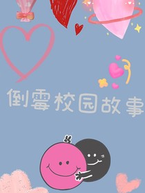 BTS：倒霉校园故事