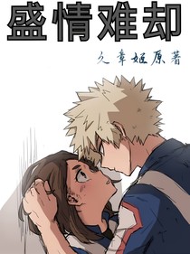盛情难却！