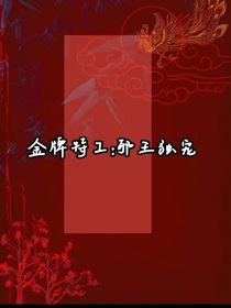 金牌特工：邪王独宠