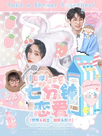 密逃4：七分鐘戀愛