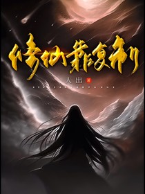 修仙靠复制