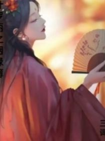 叶罗丽之烟缘簿