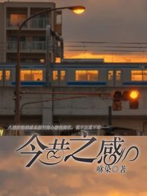 今昔之感