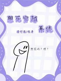 想嘎穿越系统