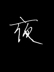 書(shū)名正在修改1676537699782728714
