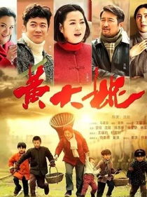 黄大妮