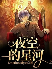 夜空的星河