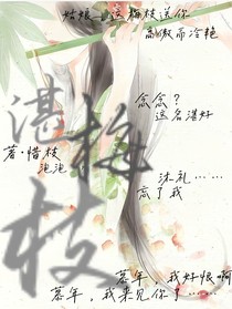 湛梅枝