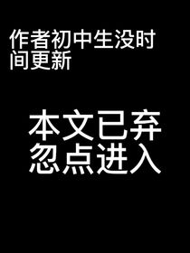 贺儿：我只是个替代品，但你也是哦