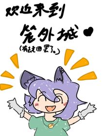 籠外城