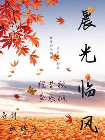 晨光臨風(fēng)