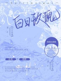 BE：白日玫瑰