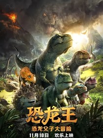 恐龍王：狂暴龍