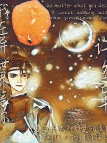 我在异世界等你许多年