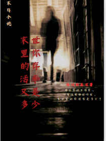 末世里你的存活率又是多少-d885