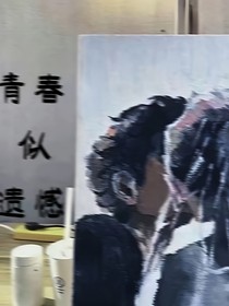 青春似遺憾