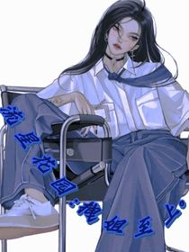 流星花园：拽姐至上