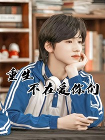 all軒：重生不在愛你們