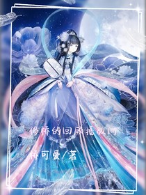 修橋的回顧播放間