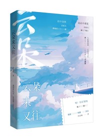 云朵来又往