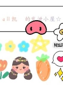 Aii凱發(fā)泄小屋
